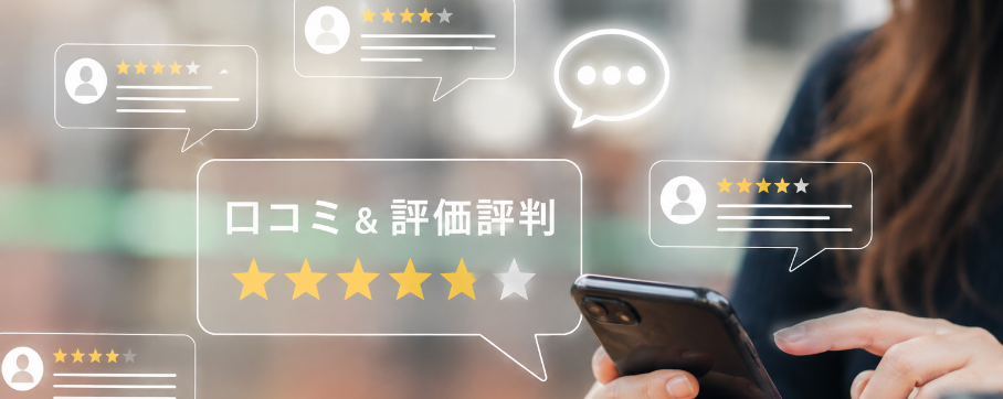 生活110番の口コミ＆評価評判